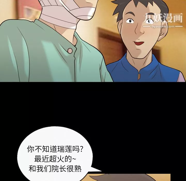 她的心声-第16话 - 图片 12