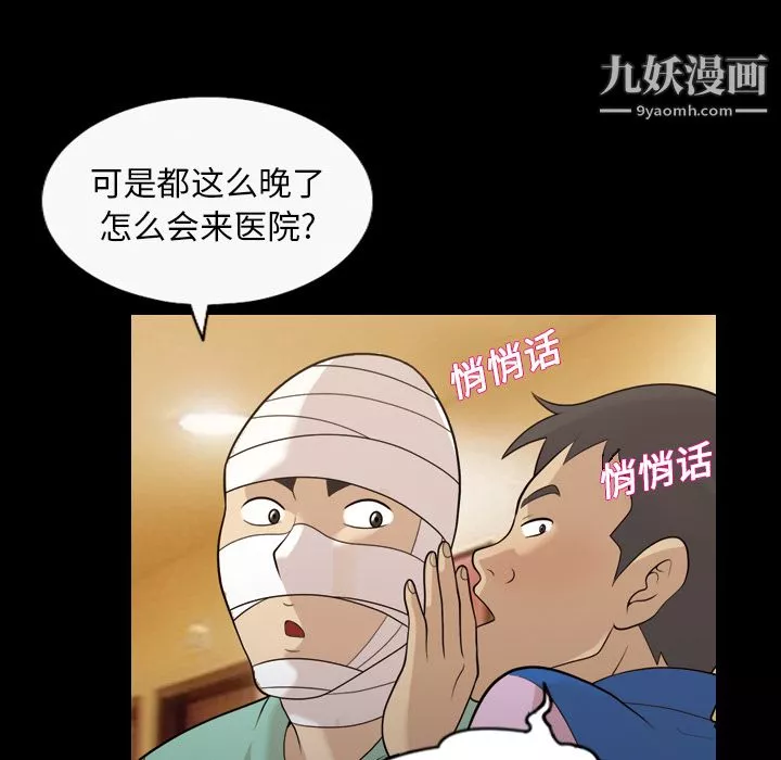 她的心声-第16话 - 图片 14
