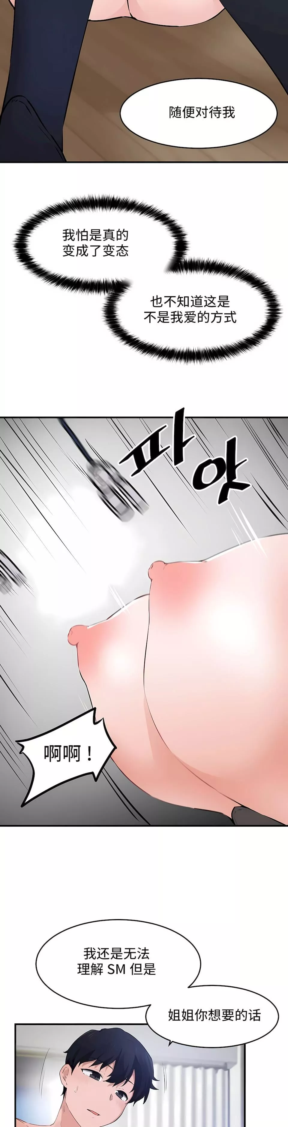 狩猎白富美-第二季54话 - 图片 20