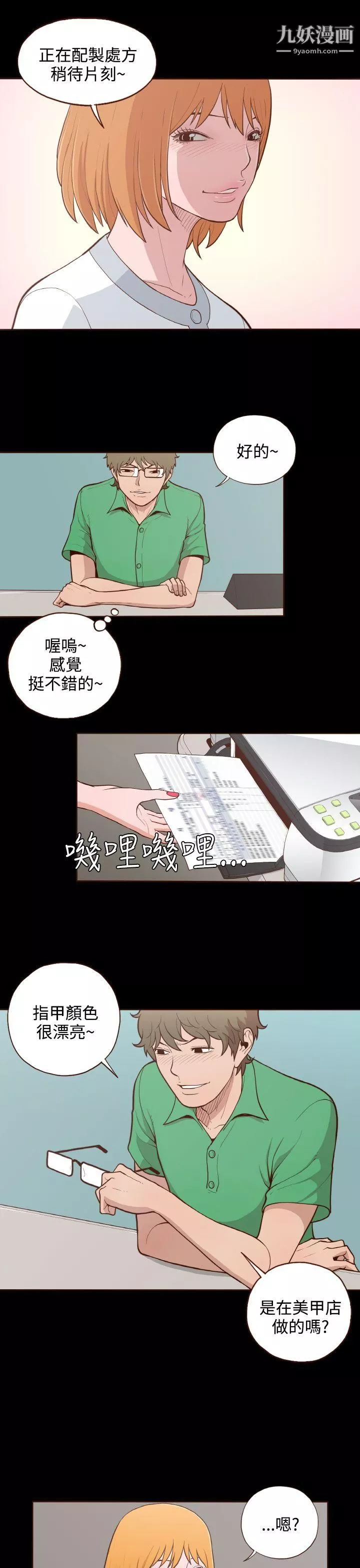 無法隱藏第5話