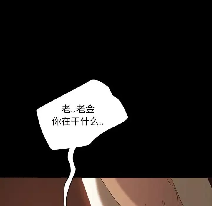 暴發戶老金第28話