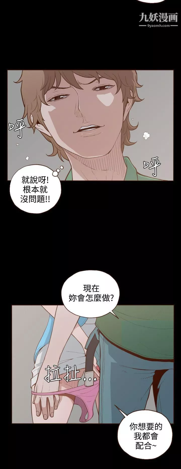 無法隱藏第5話