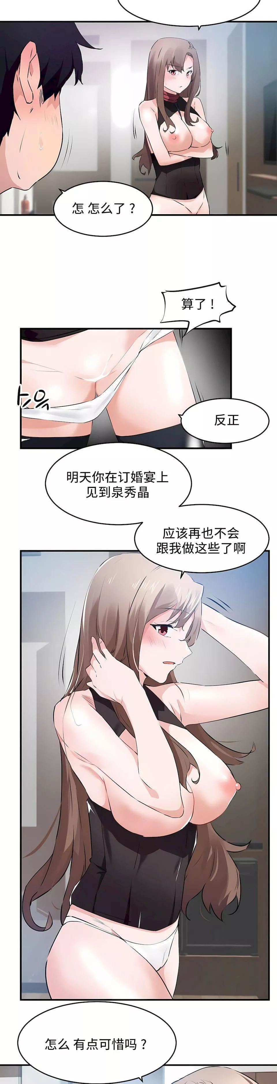 狩獵白富美第二季55話