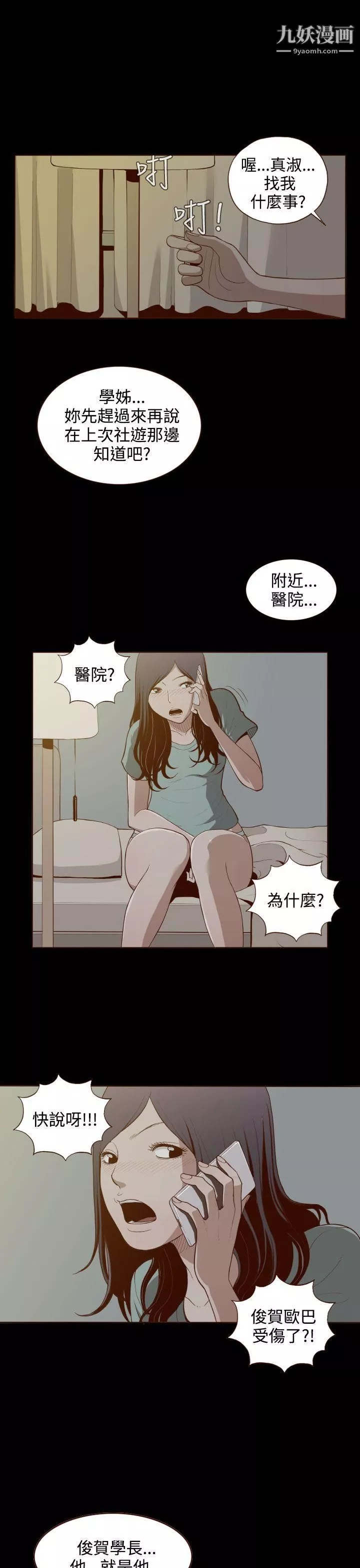 无法隐藏-第5话 - 图片 21