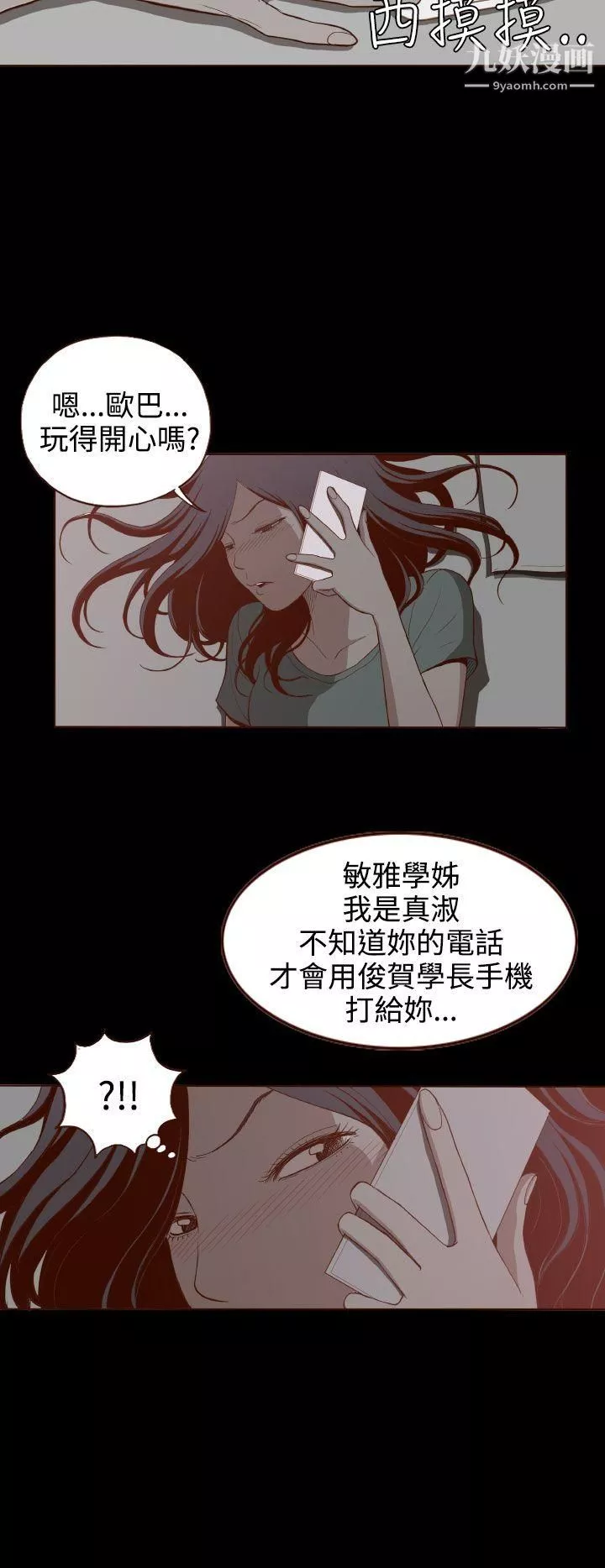 无法隐藏-第5话 - 图片 20