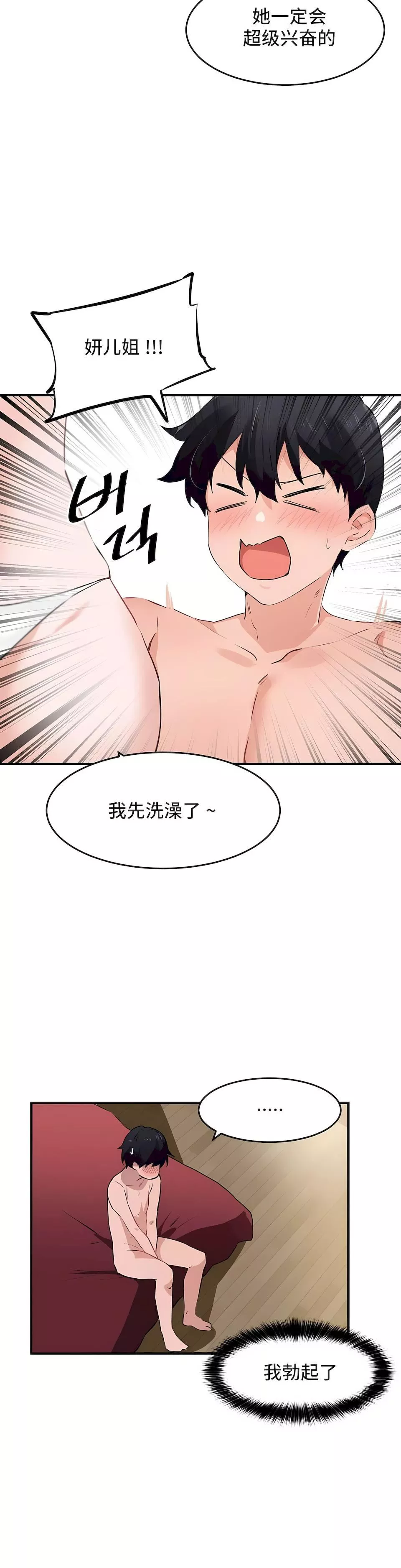 狩猎白富美-第二季55话 - 图片 10