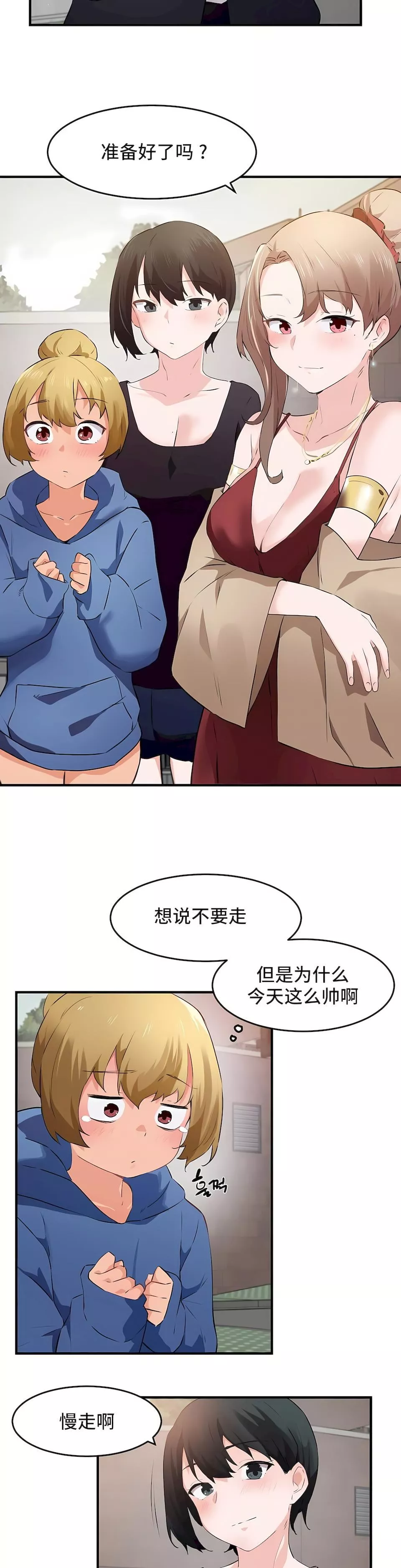 狩獵白富美第二季55話