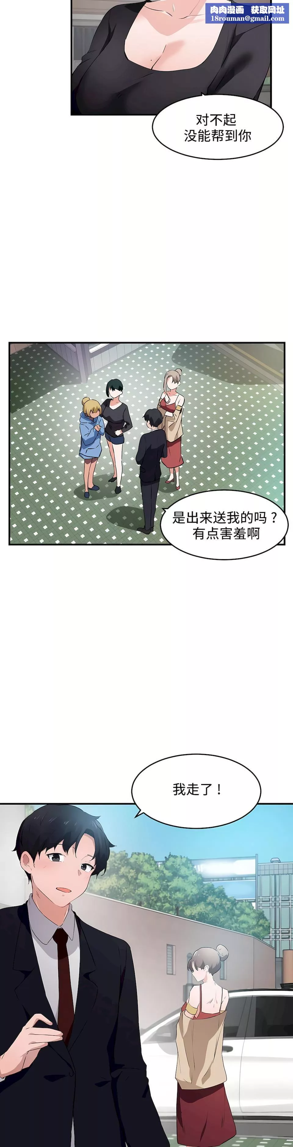 狩獵白富美第二季55話