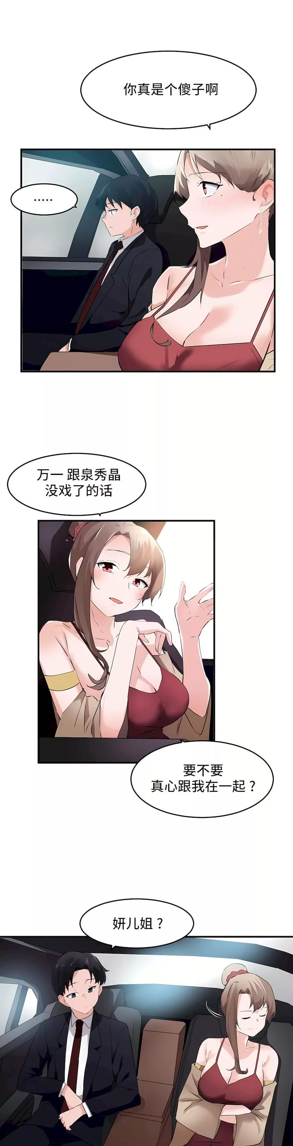 狩獵白富美第二季55話