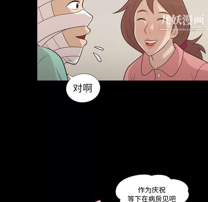 她的心声-第16话 - 图片 51