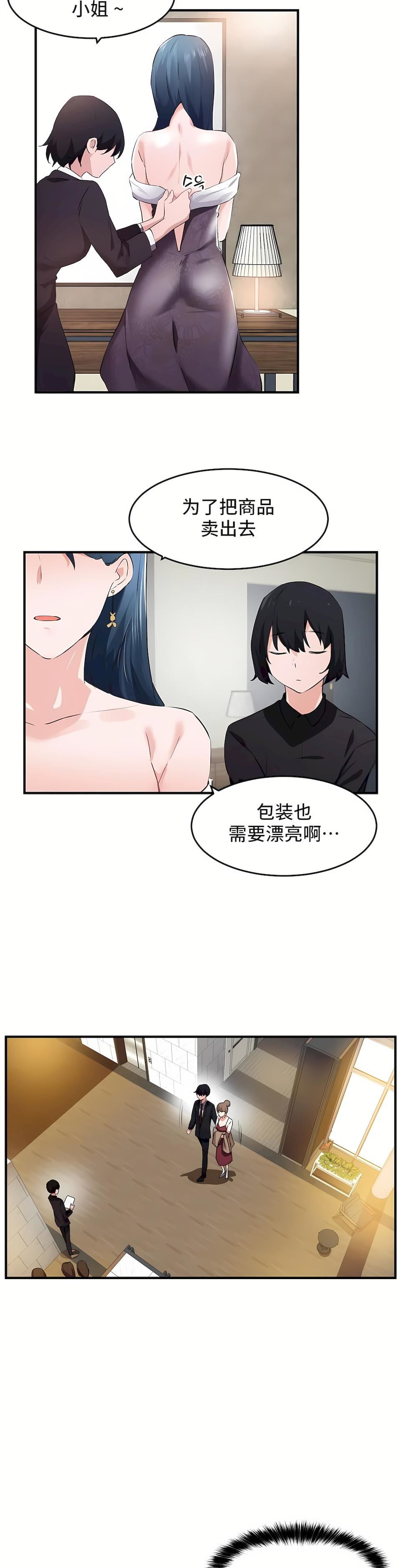 狩獵白富美第二季55話