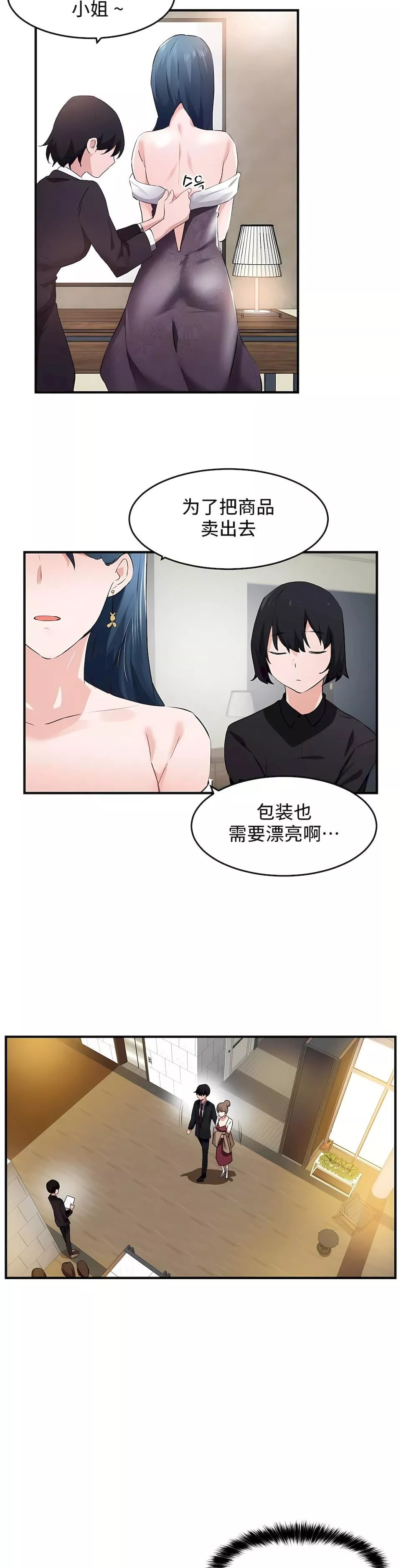 狩獵白富美第二季55話