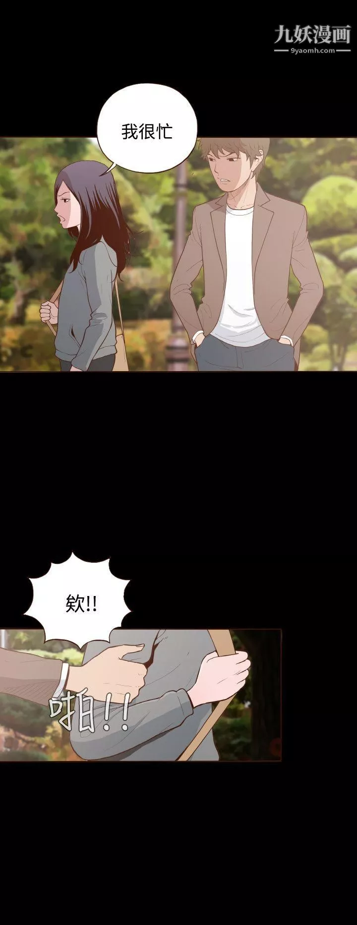无法隐藏-第6话 - 图片 8