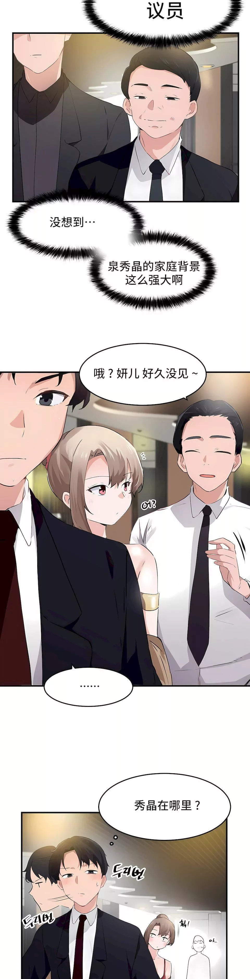 狩獵白富美第二季55話