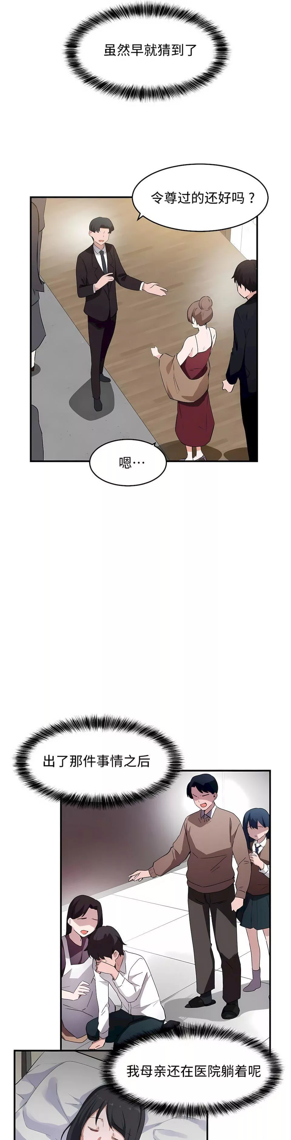 狩猎白富美-第二季55话 - 图片 22