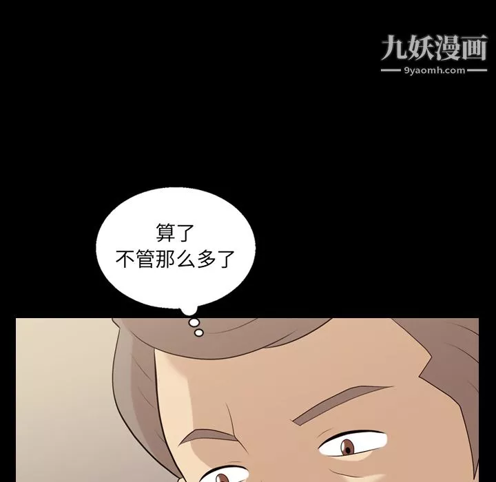 她的心声-第16话 - 图片 64