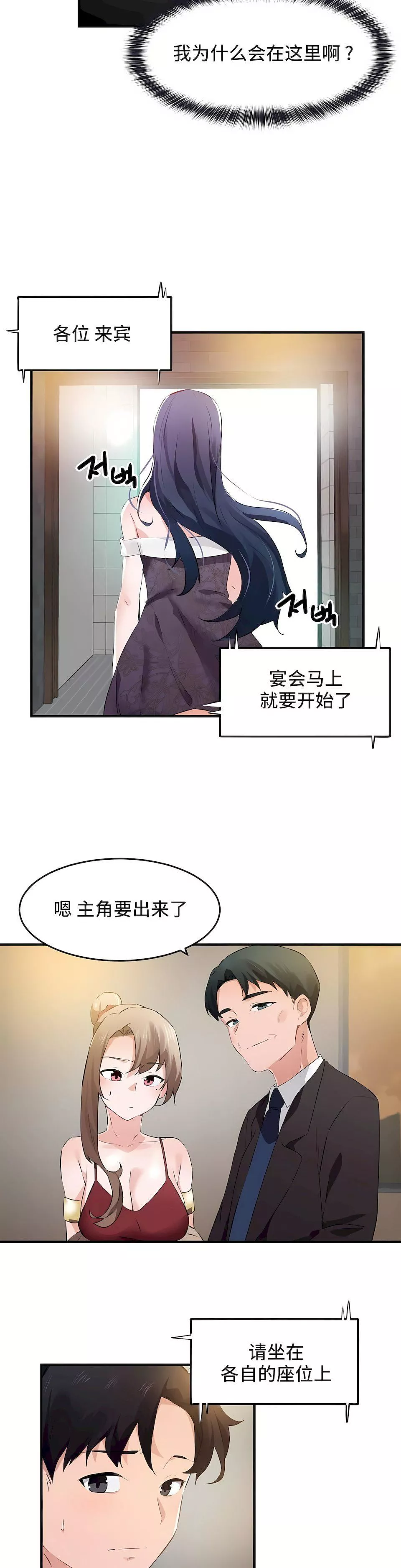 狩獵白富美第二季55話