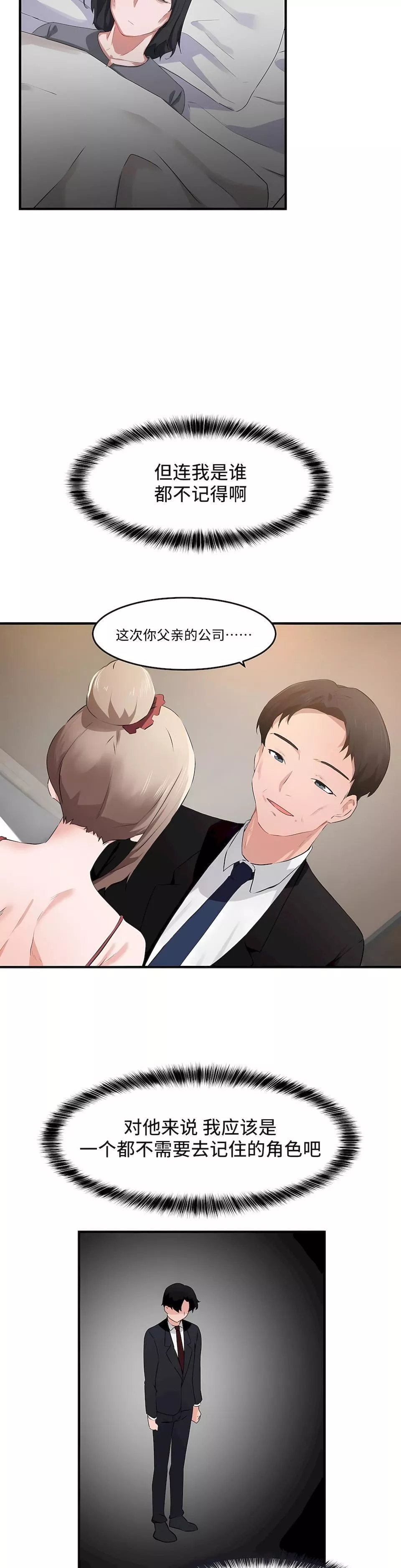 狩猎白富美-第二季55话 - 图片 23