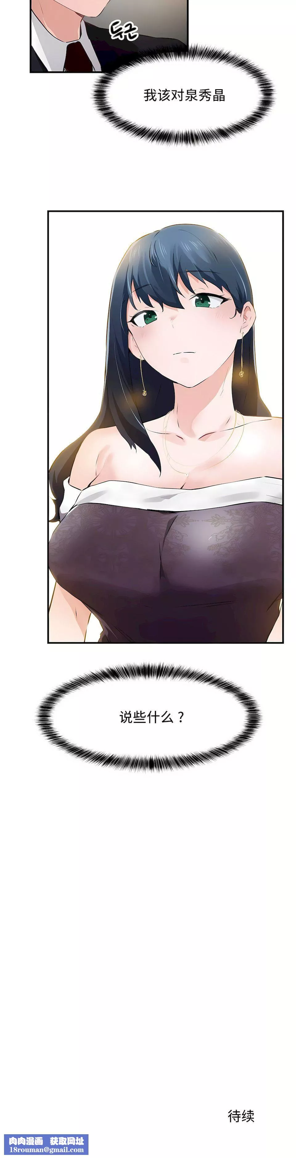 狩猎白富美-第二季55话 - 图片 25