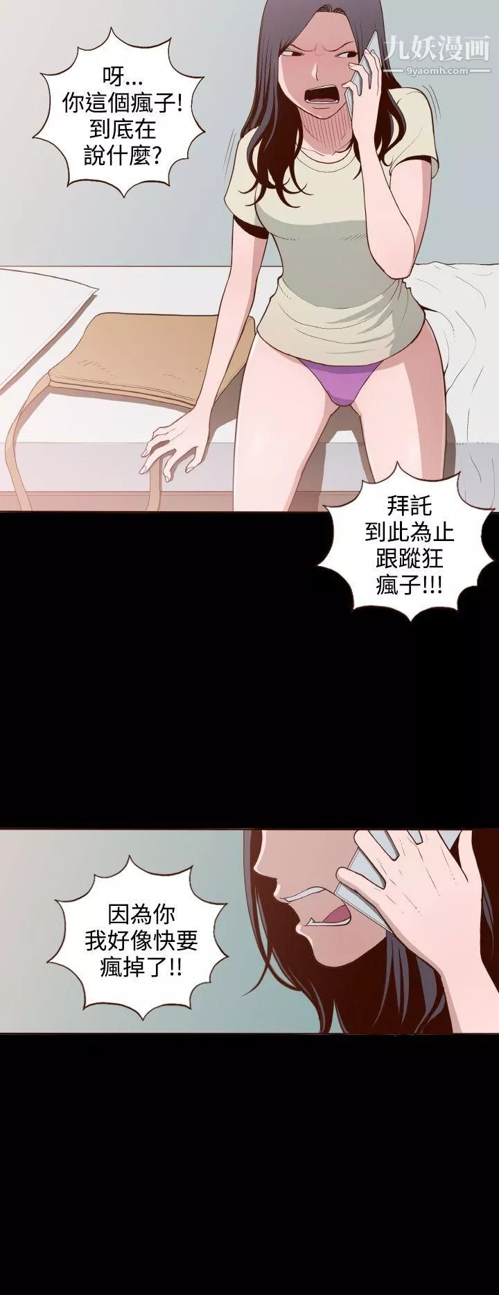 無法隱藏第6話