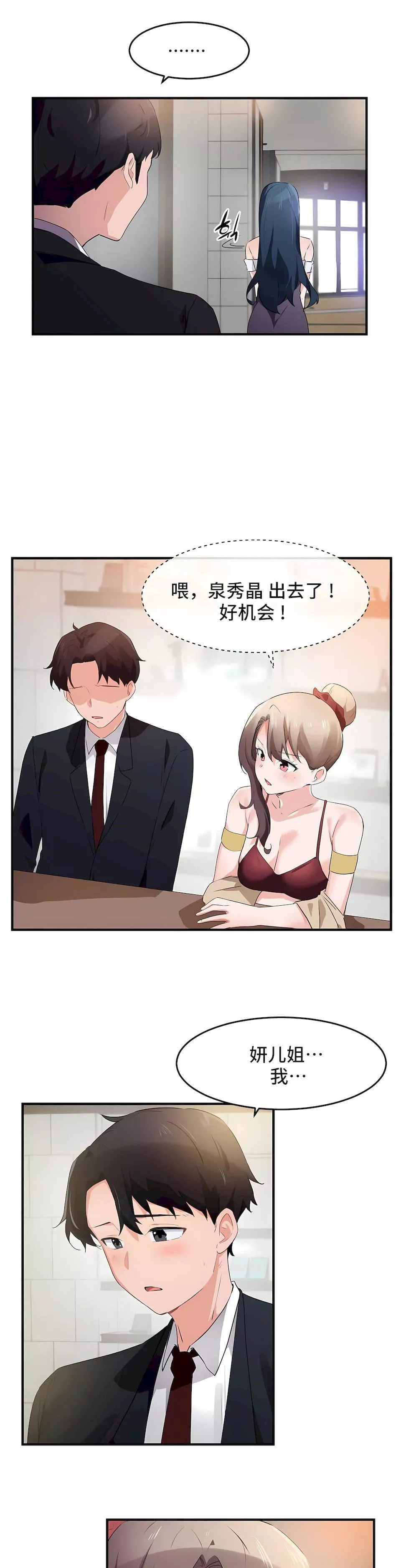 狩猎白富美-第二季56话 - 图片 6
