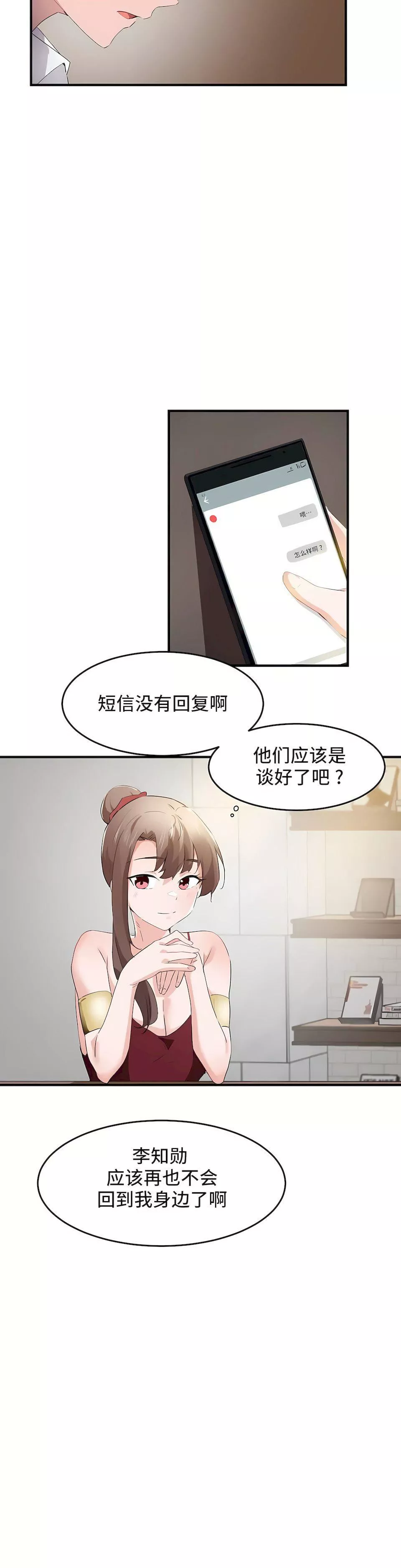 狩獵白富美第二季56話