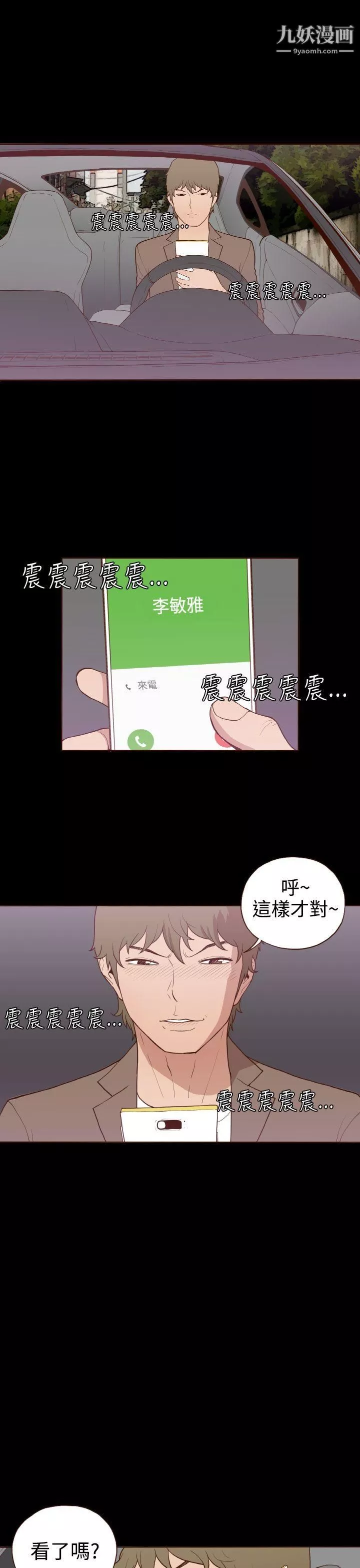 无法隐藏-第7话 - 图片 28