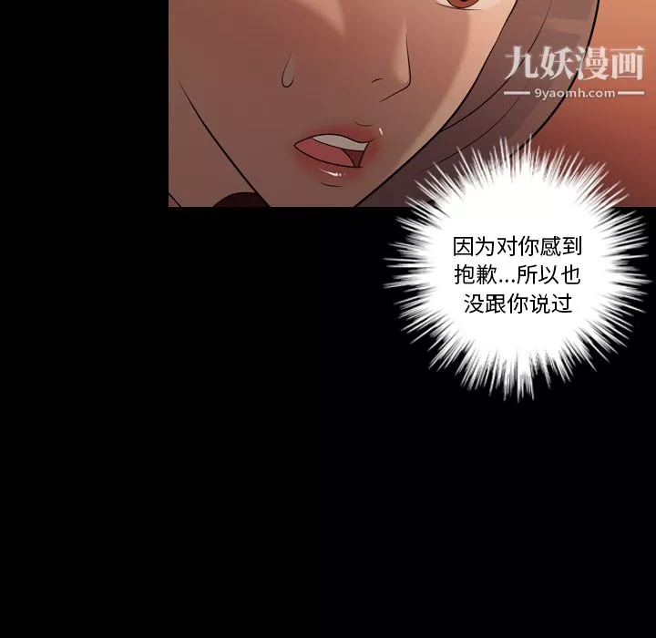 她的心声-第17话 - 图片 54