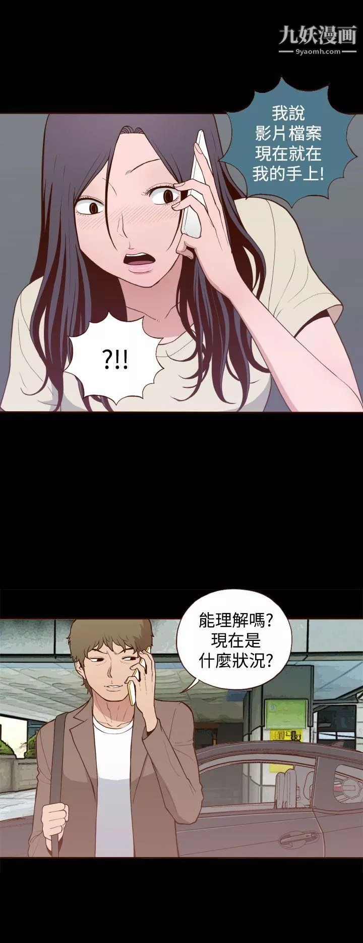 無法隱藏第8話