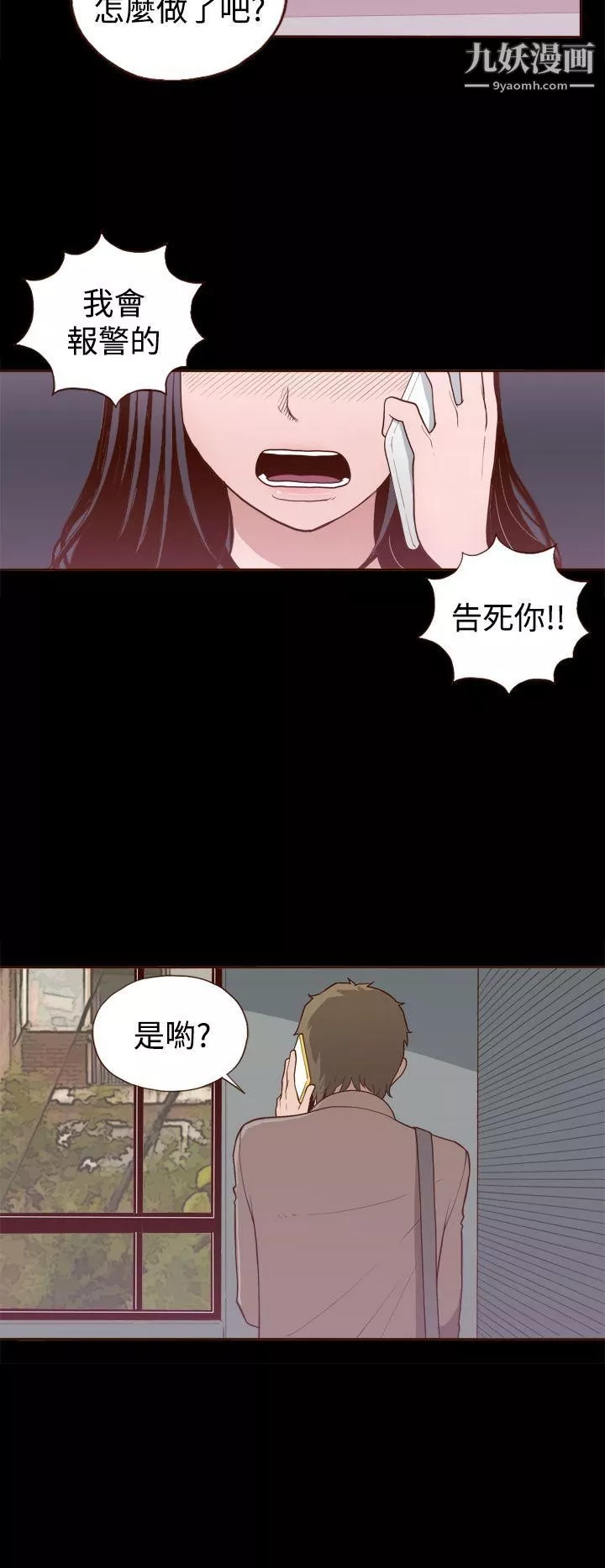 无法隐藏-第8话 - 图片 11