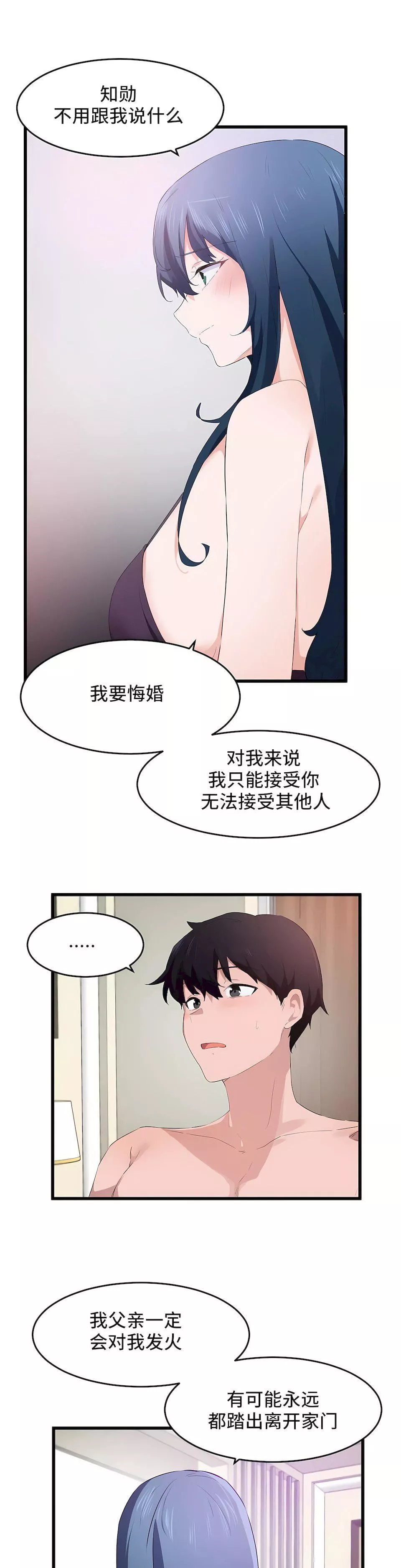 狩猎白富美-第二季57话 - 图片 22