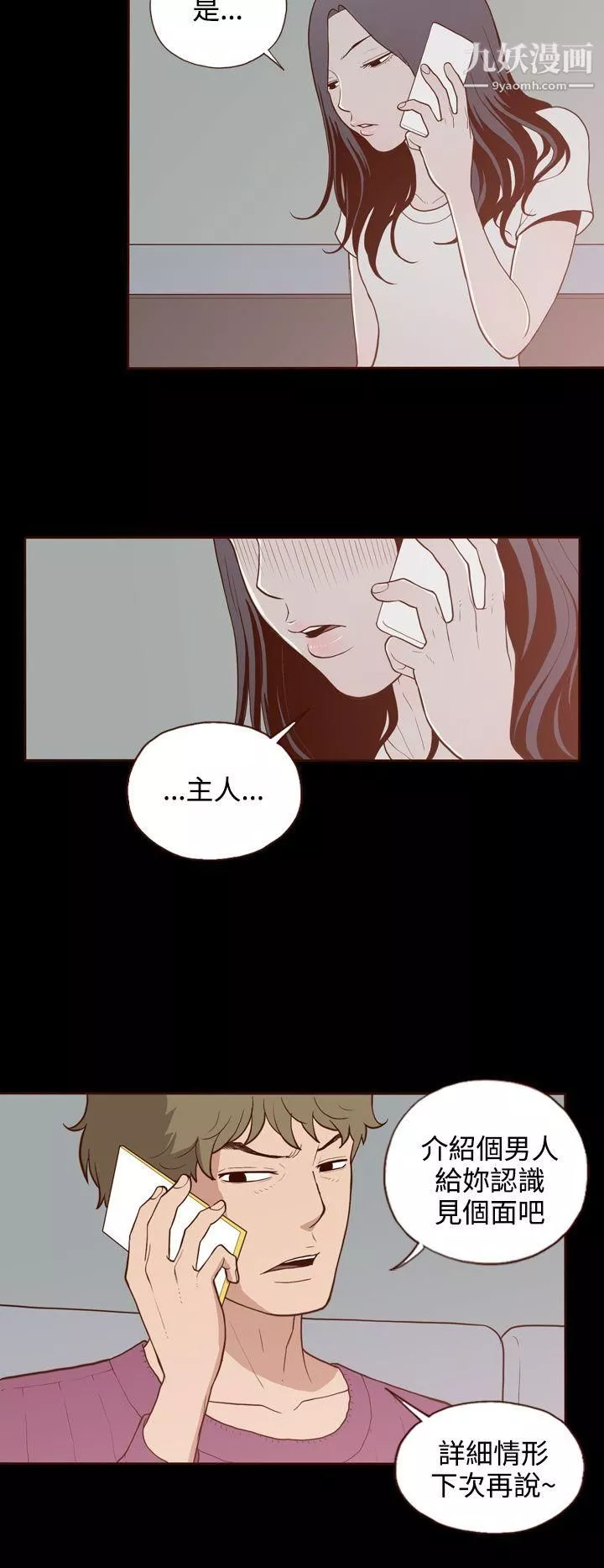 无法隐藏-第8话 - 图片 27