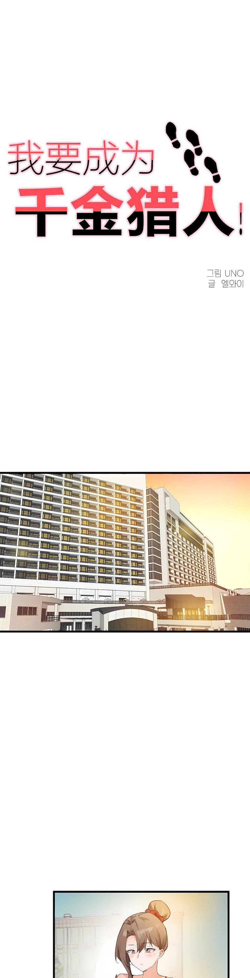 狩猎白富美第二季58话