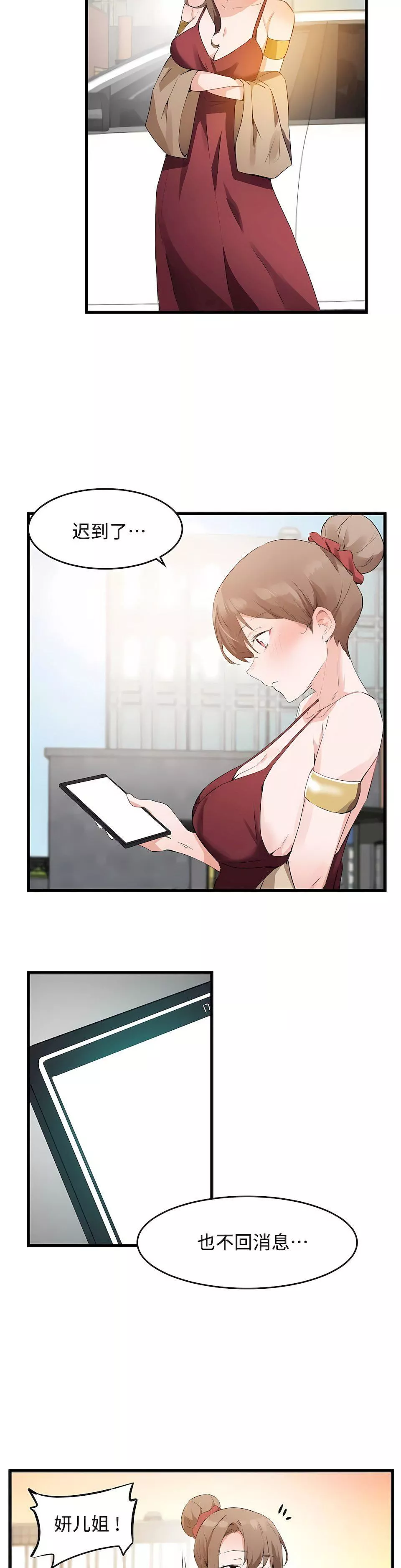 狩獵白富美第二季58話