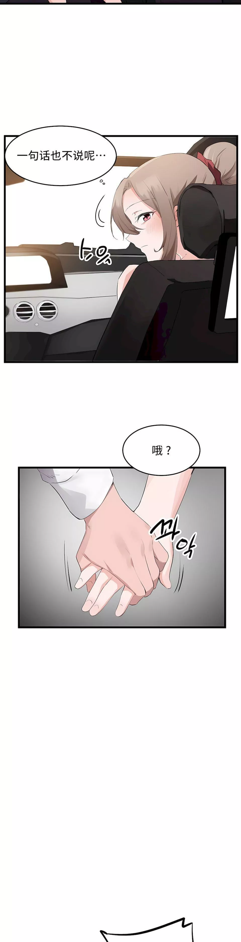 狩猎白富美-第二季58话 - 图片 6