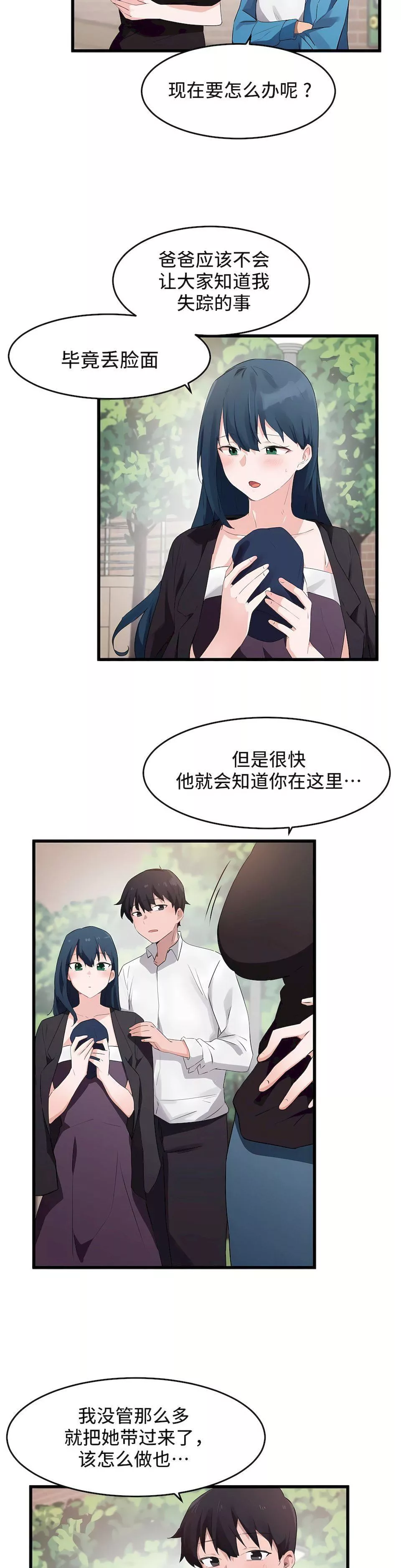 狩獵白富美第二季58話
