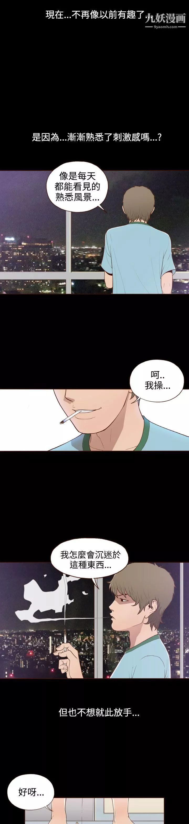 无法隐藏-第9话 - 图片 9