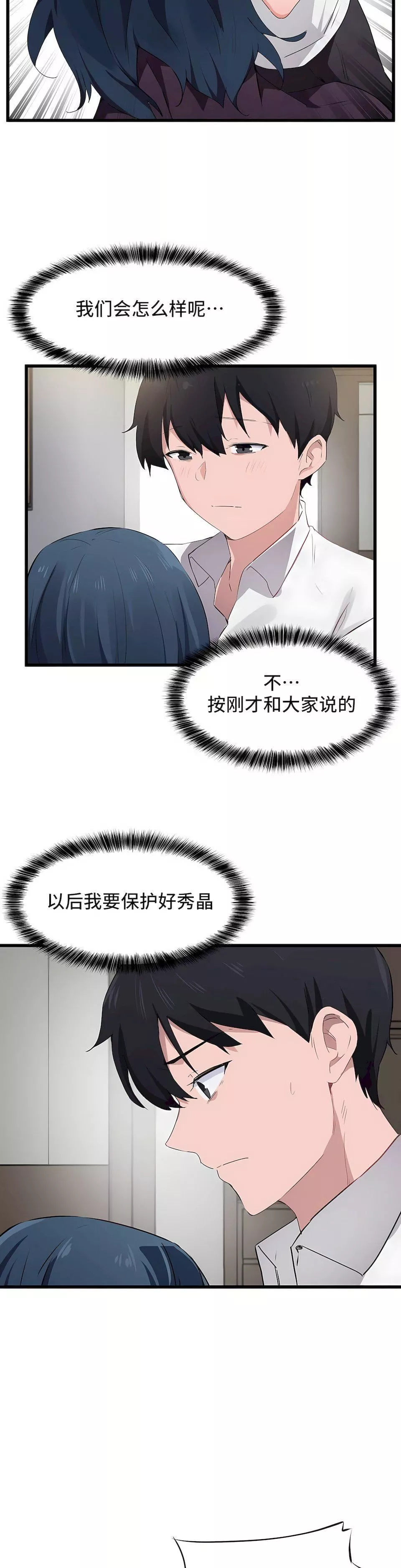 狩猎白富美-第二季58话 - 图片 11