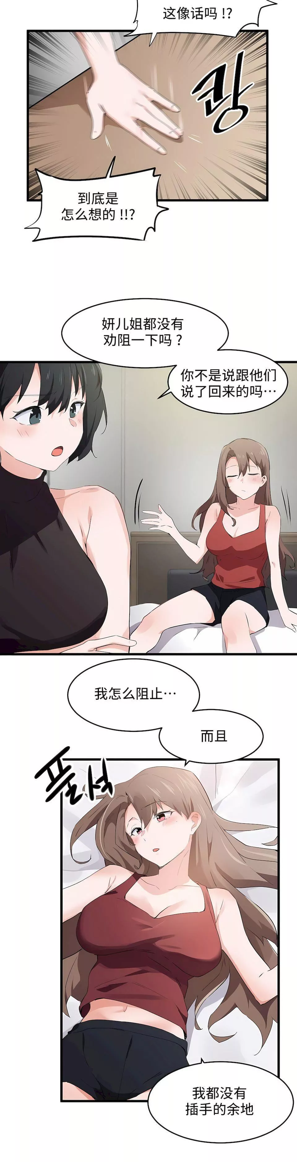 狩猎白富美-第二季58话 - 图片 12