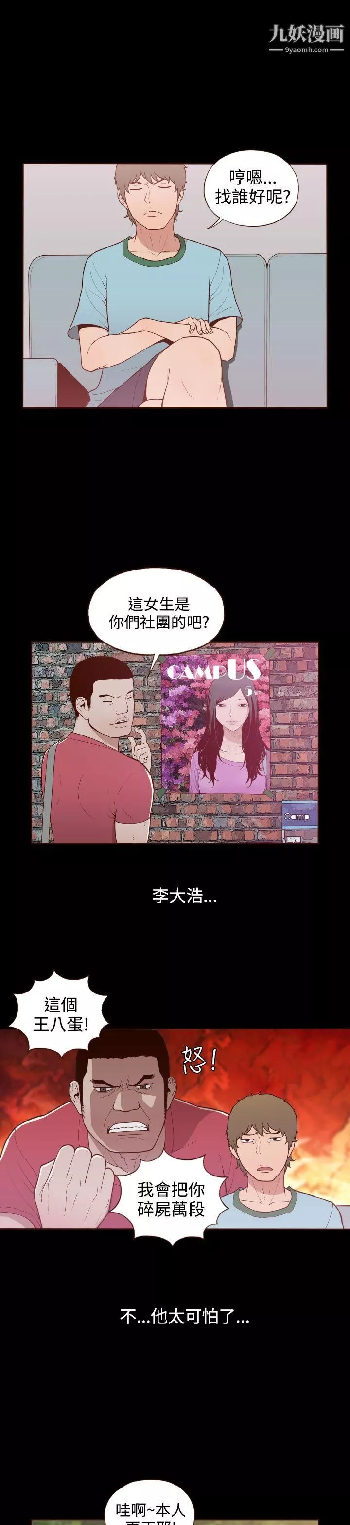 无法隐藏-第9话 - 图片 11