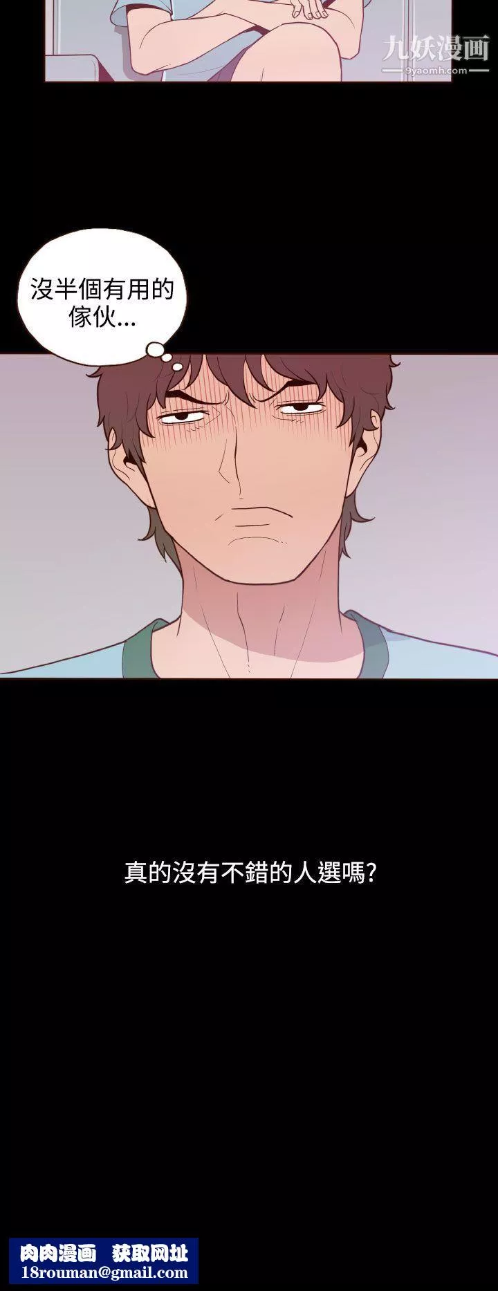 无法隐藏-第9话 - 图片 14