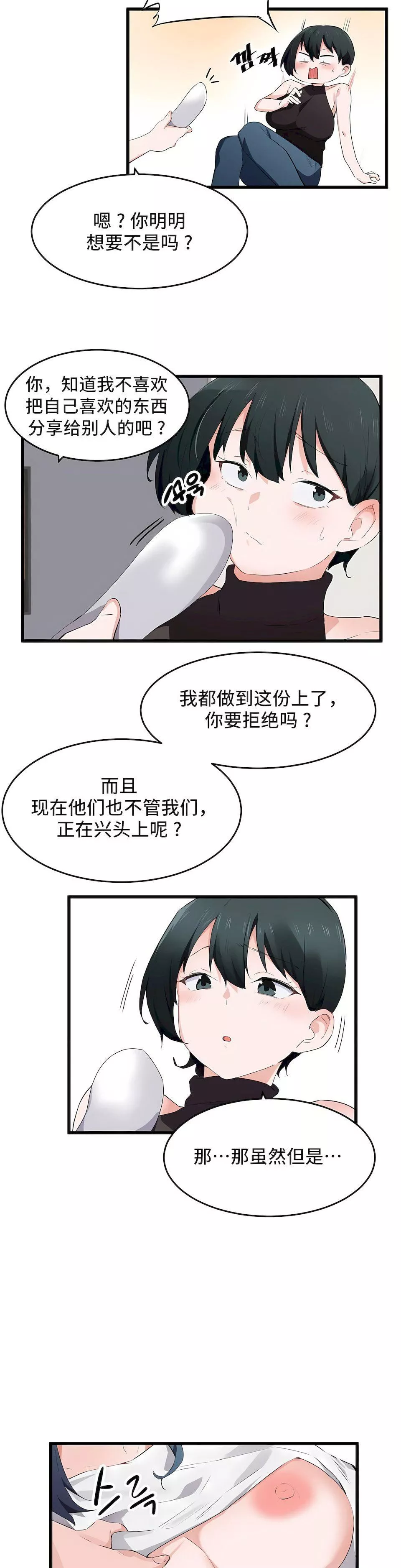 狩猎白富美-第二季58话 - 图片 16