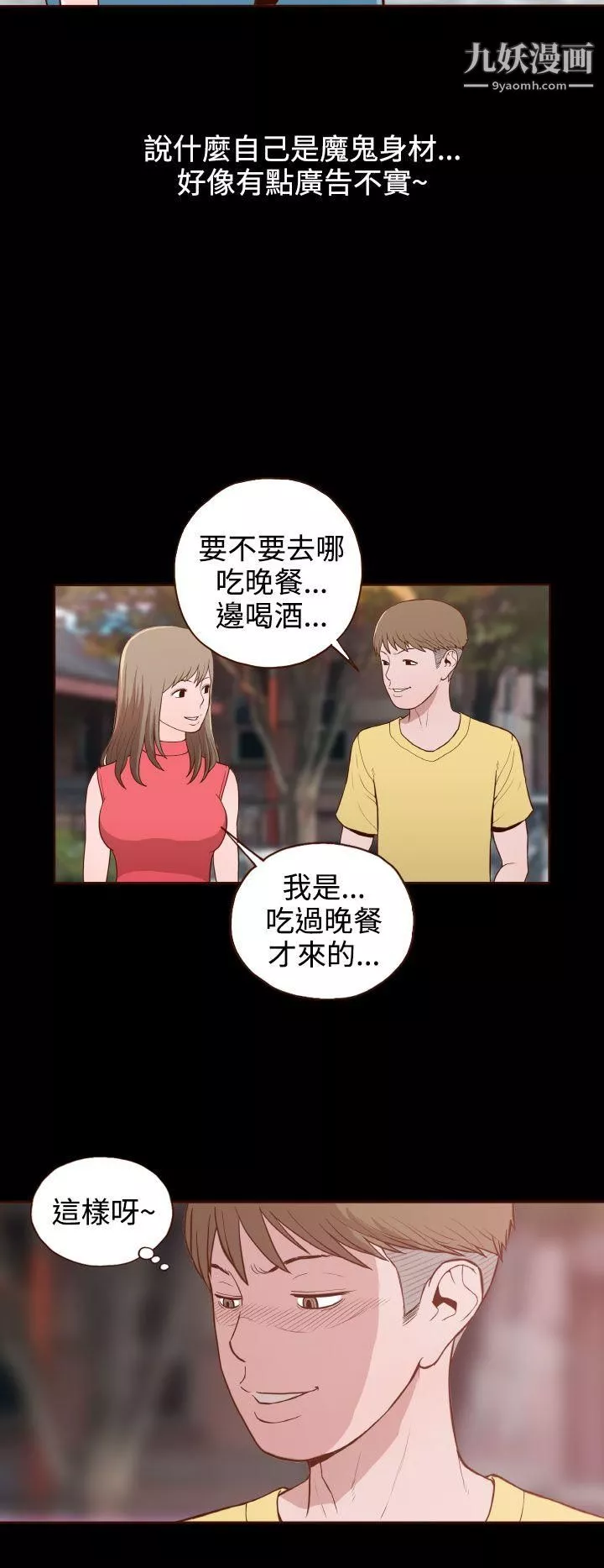 无法隐藏-第9话 - 图片 16