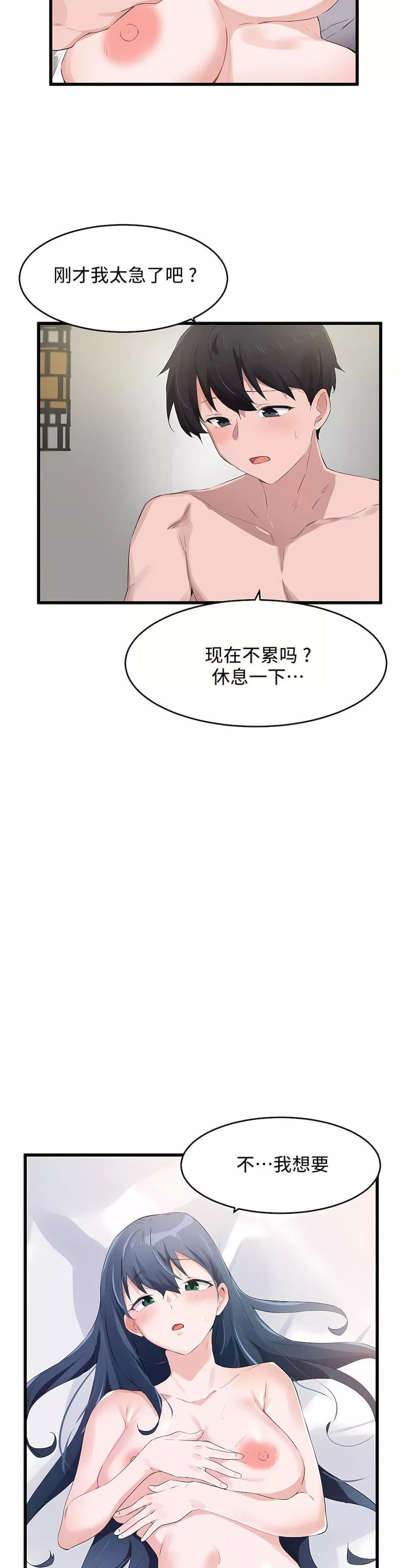 狩猎白富美-第二季58话 - 图片 17