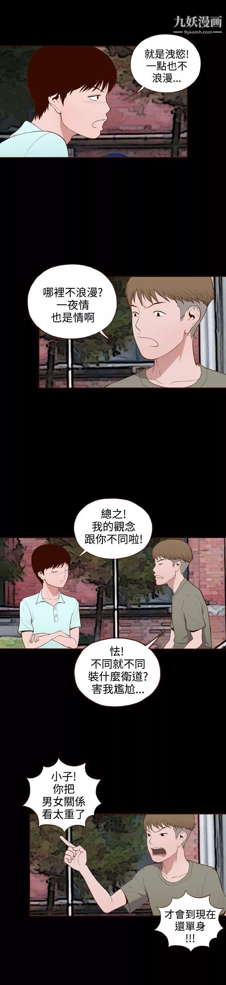 無法隱藏第9話