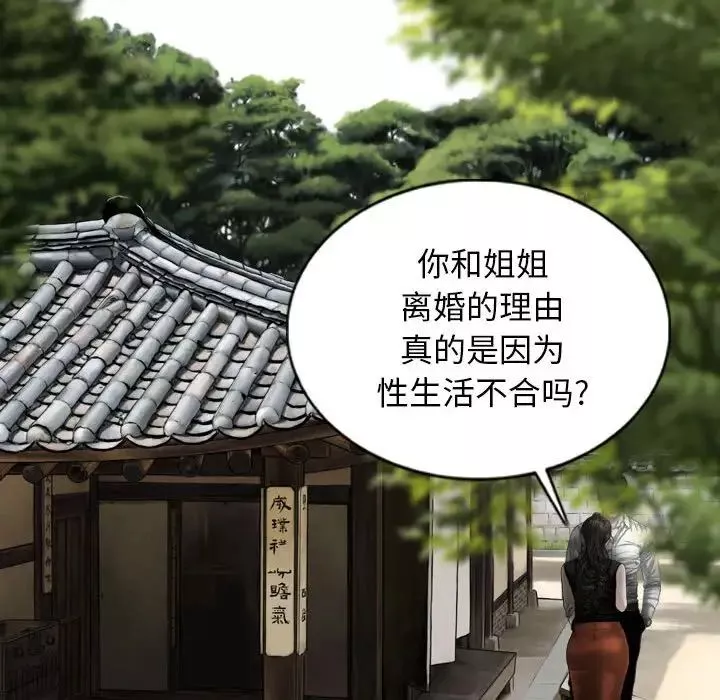 换“友”派对-第64话 - 图片 87