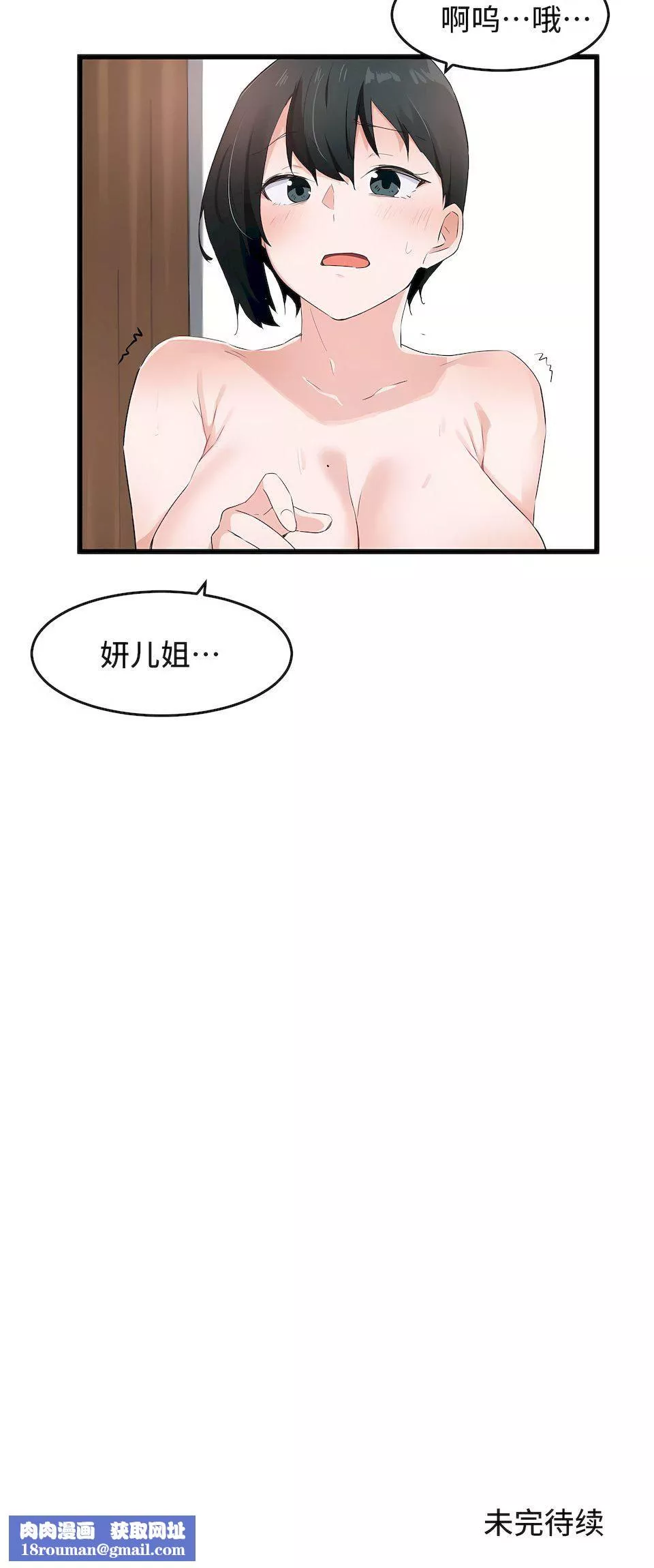 狩猎白富美-第二季58话 - 图片 25