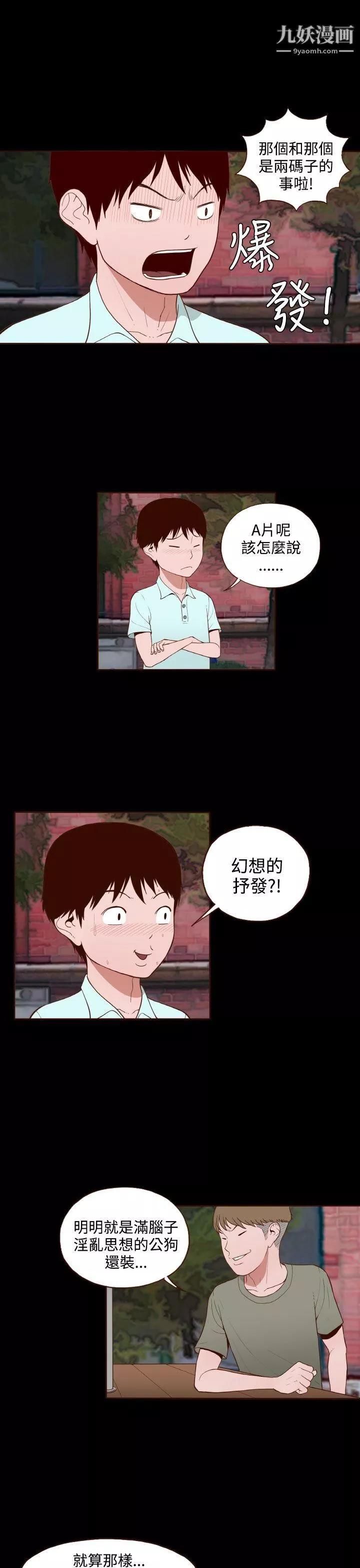 无法隐藏-第10话 - 图片 3