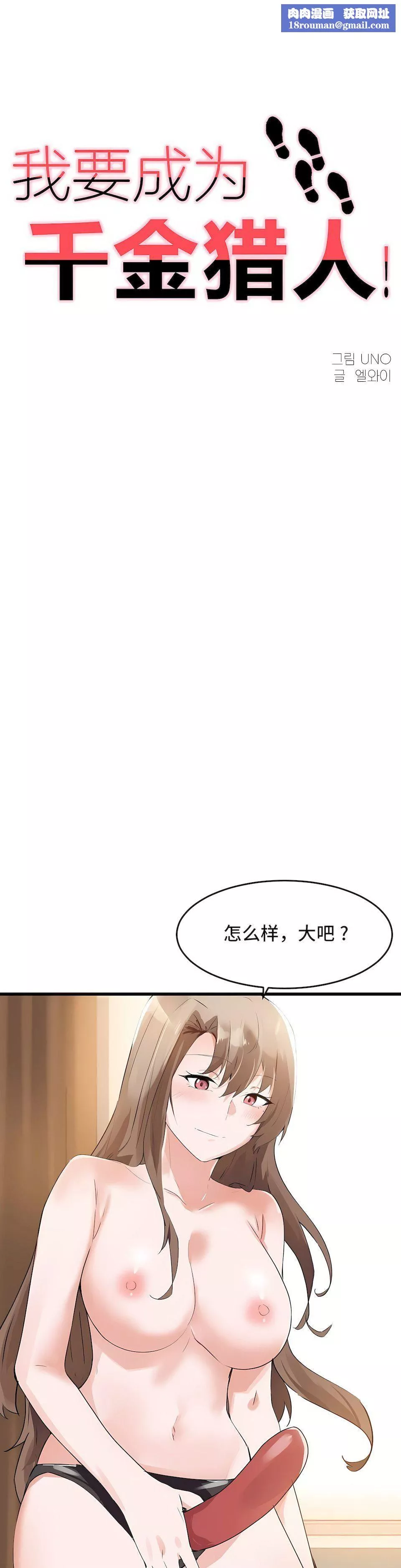 狩猎白富美-第二季59话 - 图片 1