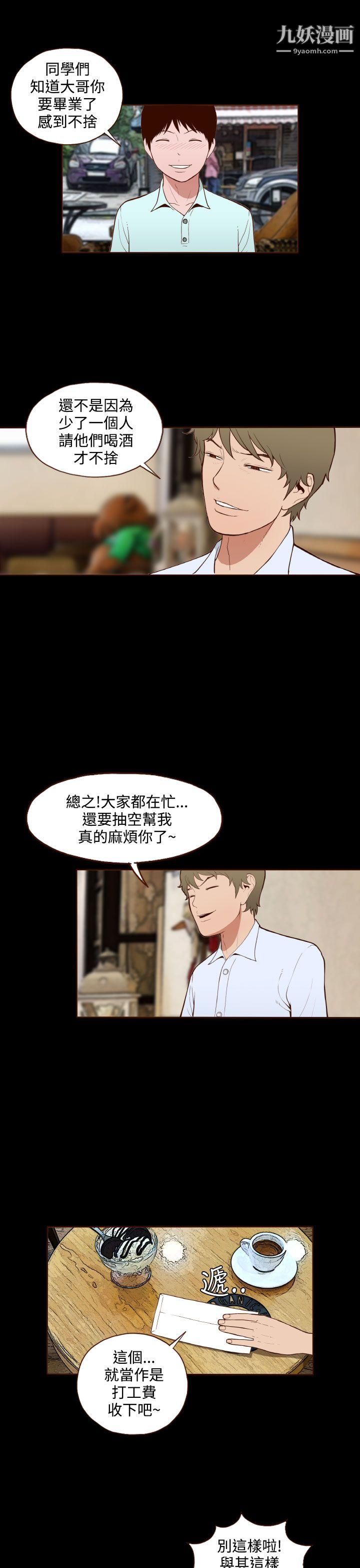 无法隐藏第10话